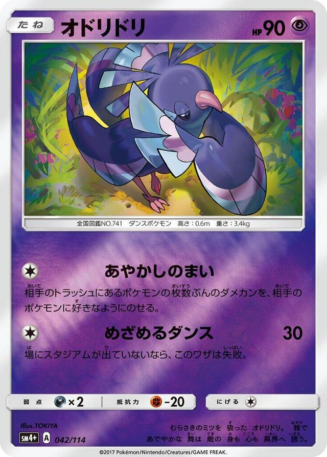 0042 Oricorio None SM4+: GX Battle Boost