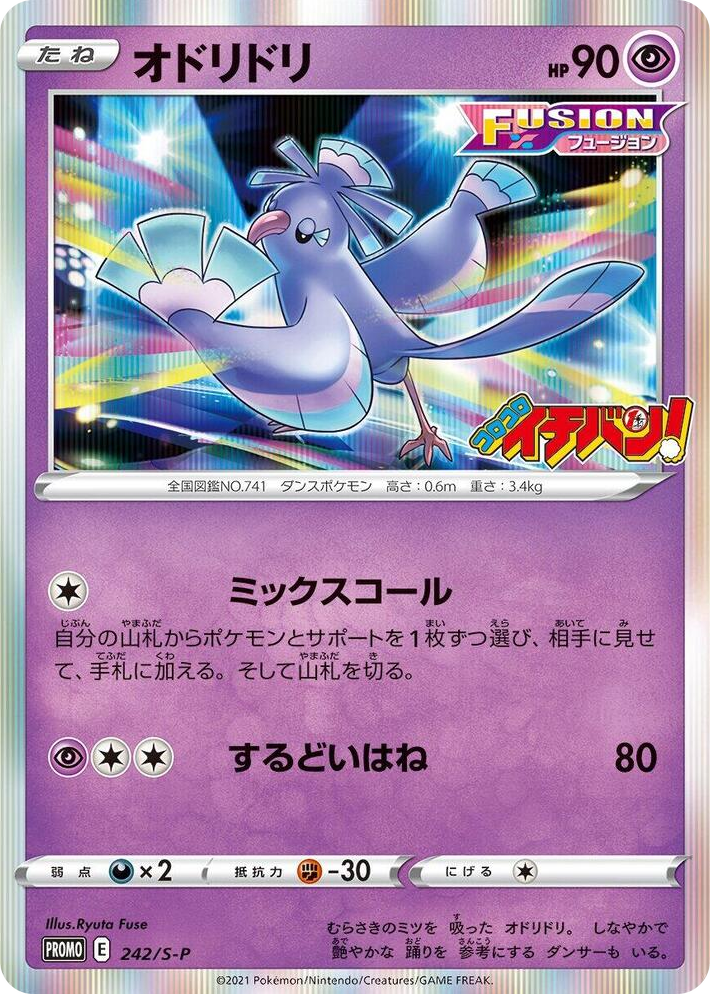 0242 Oricorio - 242/S-P Common S-P: Sword & Shield Promos