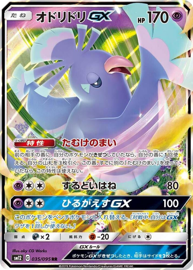 0035 Oricorio GX Double Rare Alter Genesis