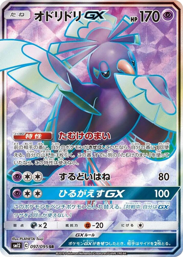 0097 Oricorio GX Super Rare Alter Genesis