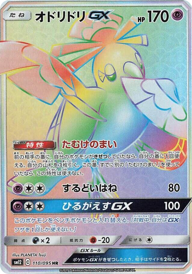 0110 Oricorio GX Hyper Rare Alter Genesis