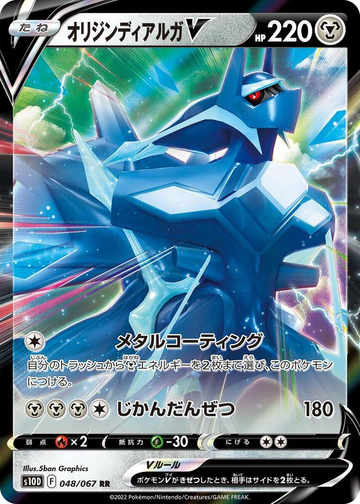 0048 Origin Forme Dialga V Double Rare Time Gazer