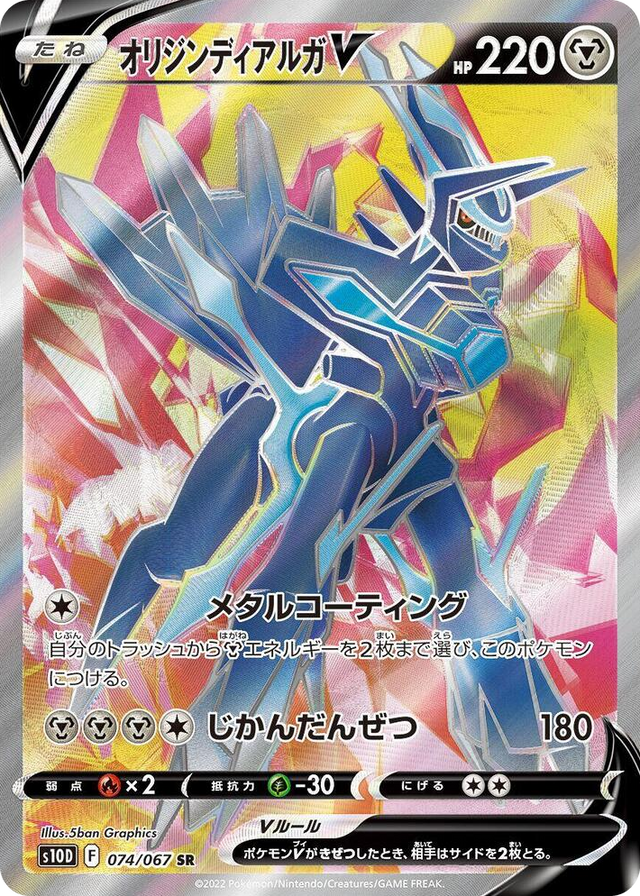 0074 Origin Forme Dialga V Super Rare Time Gazer