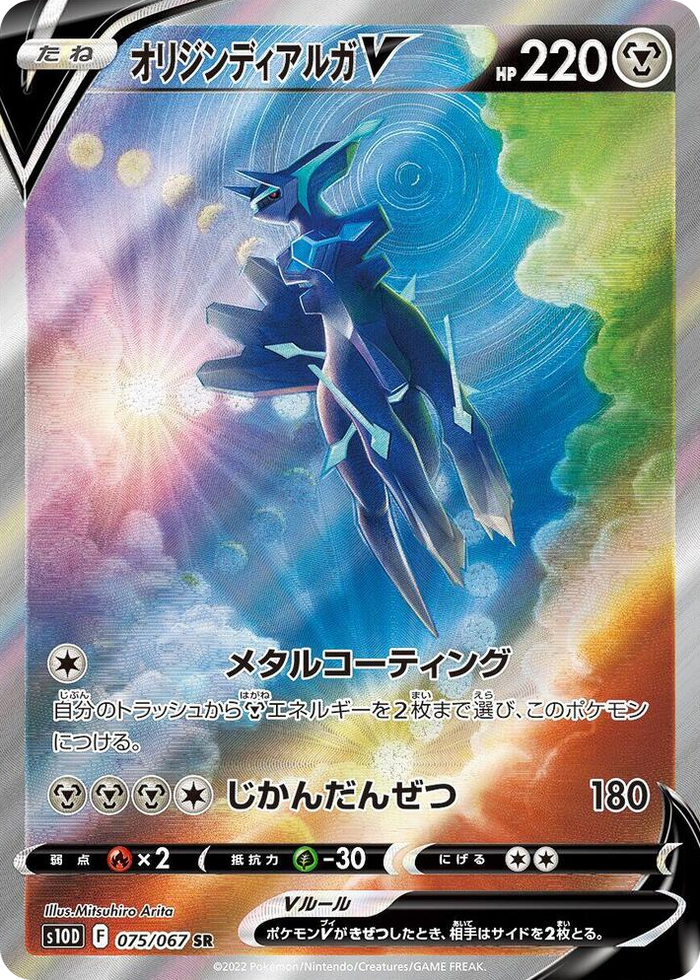 0075 Origin Forme Dialga V Super Rare Time Gazer