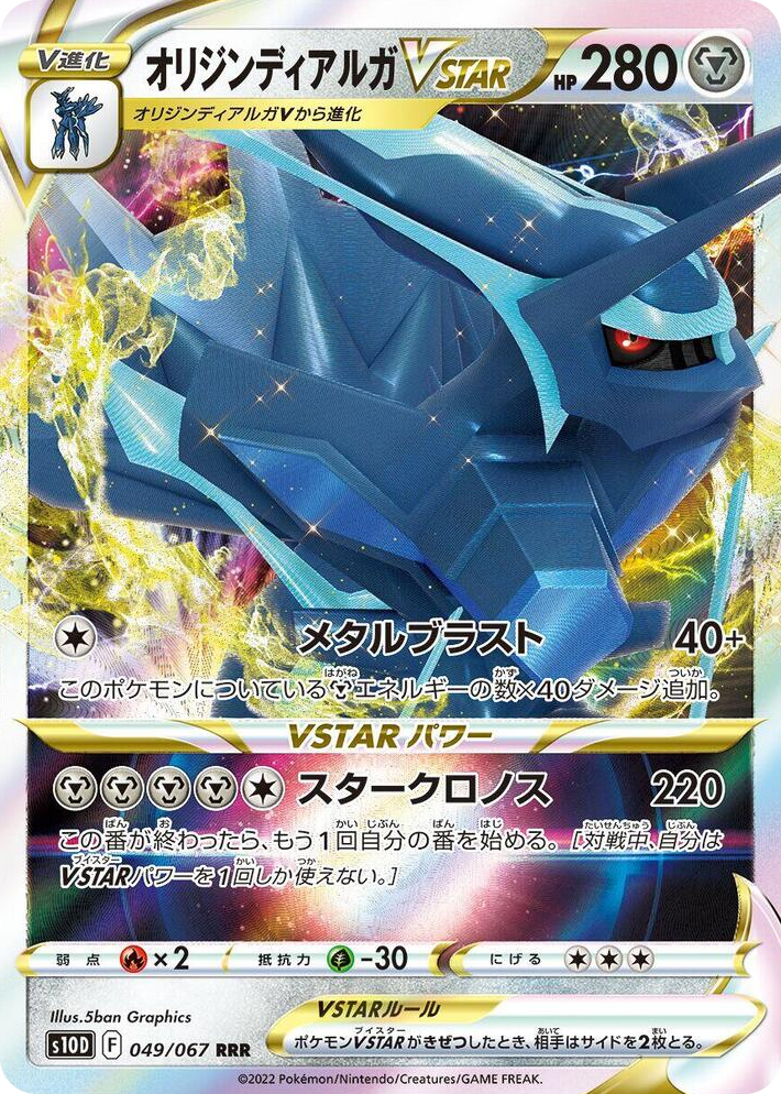 0049 Origin Forme Dialga VSTAR Triple Rare Time Gazer