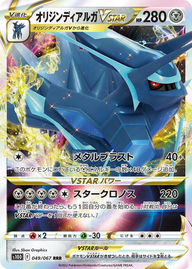 0049 Origin Forme Dialga VSTAR Triple Rare Time Gazer