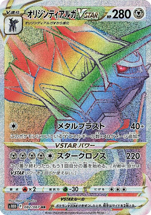 0082 Origin Forme Dialga VSTAR Hyper Rare Time Gazer