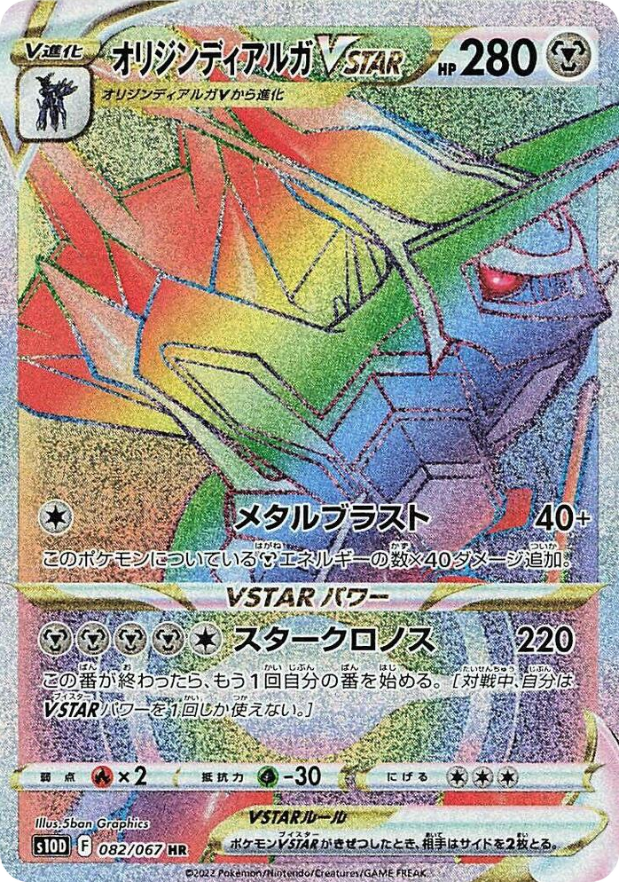 0082 Origin Forme Dialga VSTAR Hyper Rare Time Gazer