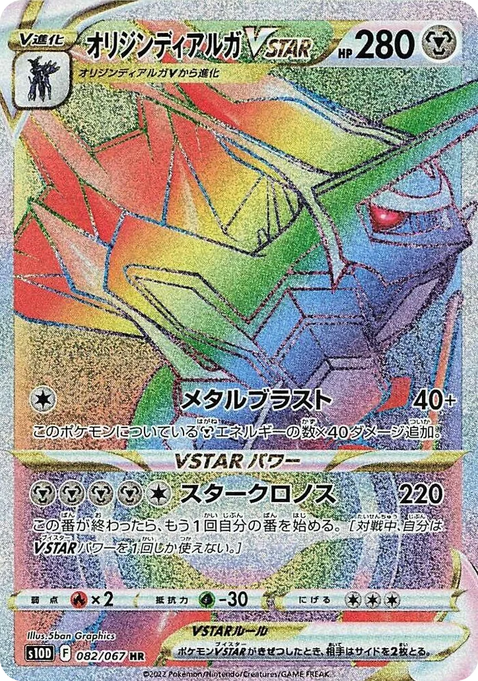 0082 Origin Forme Dialga VSTAR Hyper Rare Time Gazer