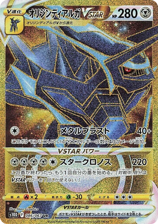 0086 Origin Forme Dialga VSTAR Ultra Rare Time Gazer