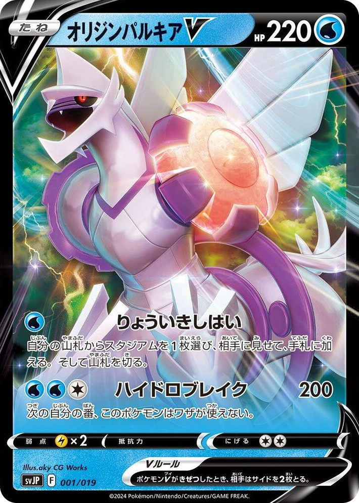 0001 Origin Forme Palkia V None Chien-Pao ex Battle Master Deck