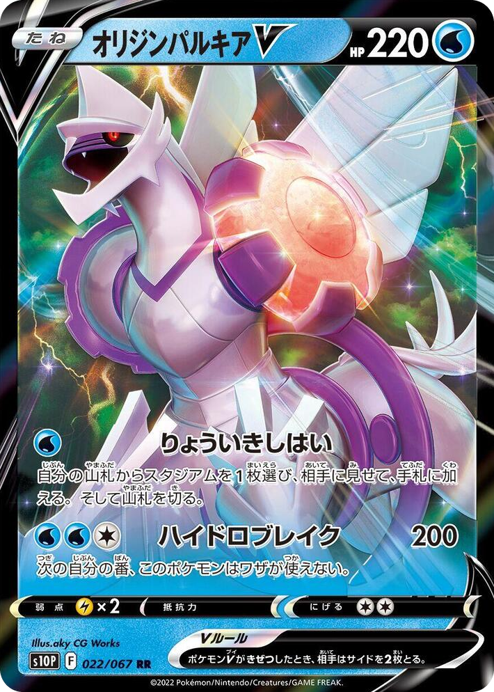 0022 Origin Forme Palkia V Double Rare Space Juggler
