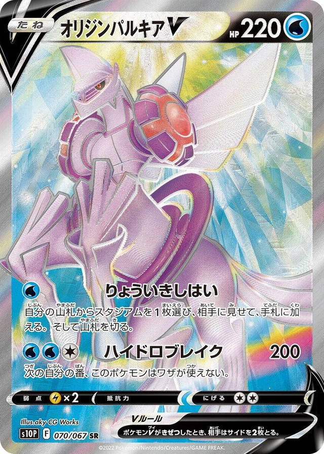 0070 Origin Forme Palkia V Super Rare Space Juggler