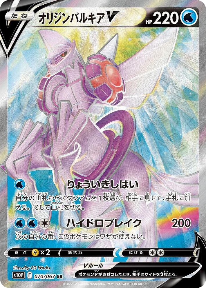 0070 Origin Forme Palkia V Super Rare Space Juggler