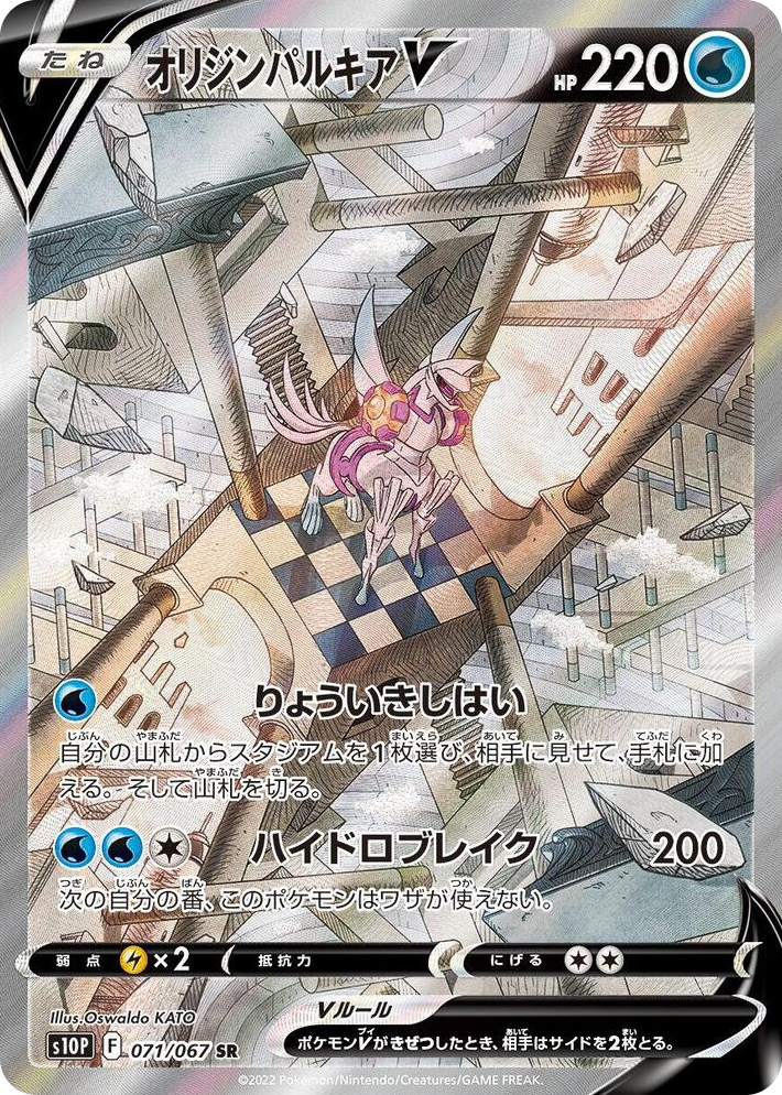 0071 Origin Forme Palkia V Super Rare Space Juggler