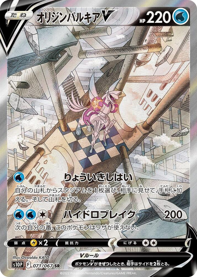 0071 Origin Forme Palkia V Super Rare Space Juggler
