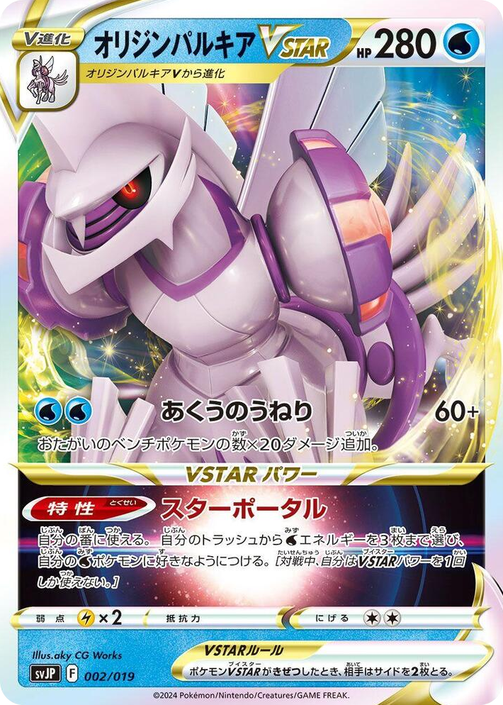 0002 Origin Forme Palkia VSTAR None Chien-Pao ex Battle Master Deck