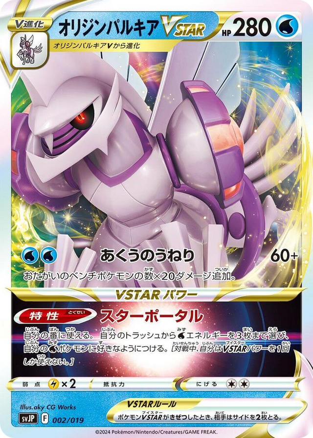 0002 Origin Forme Palkia VSTAR None Chien-Pao ex Battle Master Deck