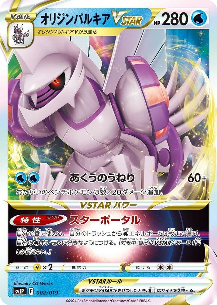 0002 Origin Forme Palkia VSTAR Chien-Pao ex Battle Master Deck