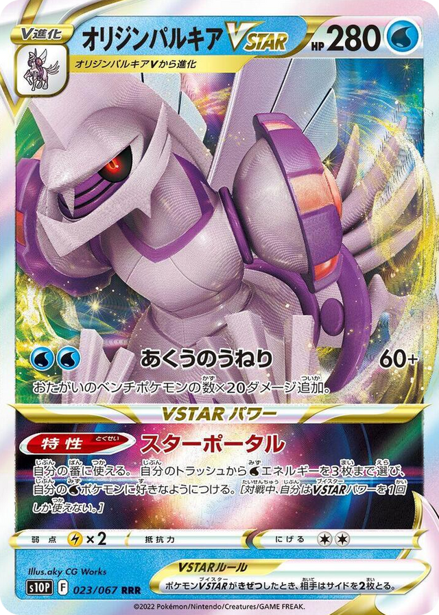 0023 Origin Forme Palkia VSTAR Triple Rare Space Juggler