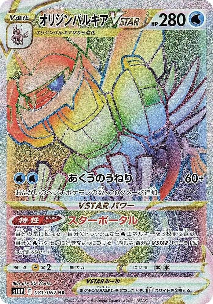 0081 Origin Forme Palkia VSTAR Hyper Rare Space Juggler