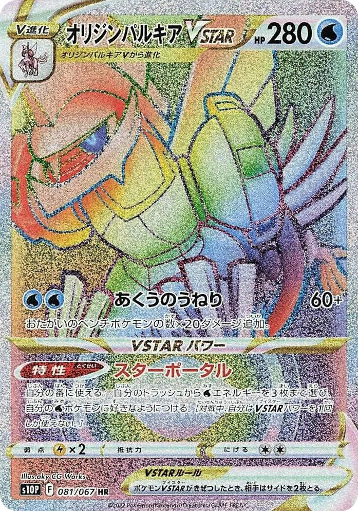 0081 Origin Forme Palkia VSTAR Hyper Rare Space Juggler