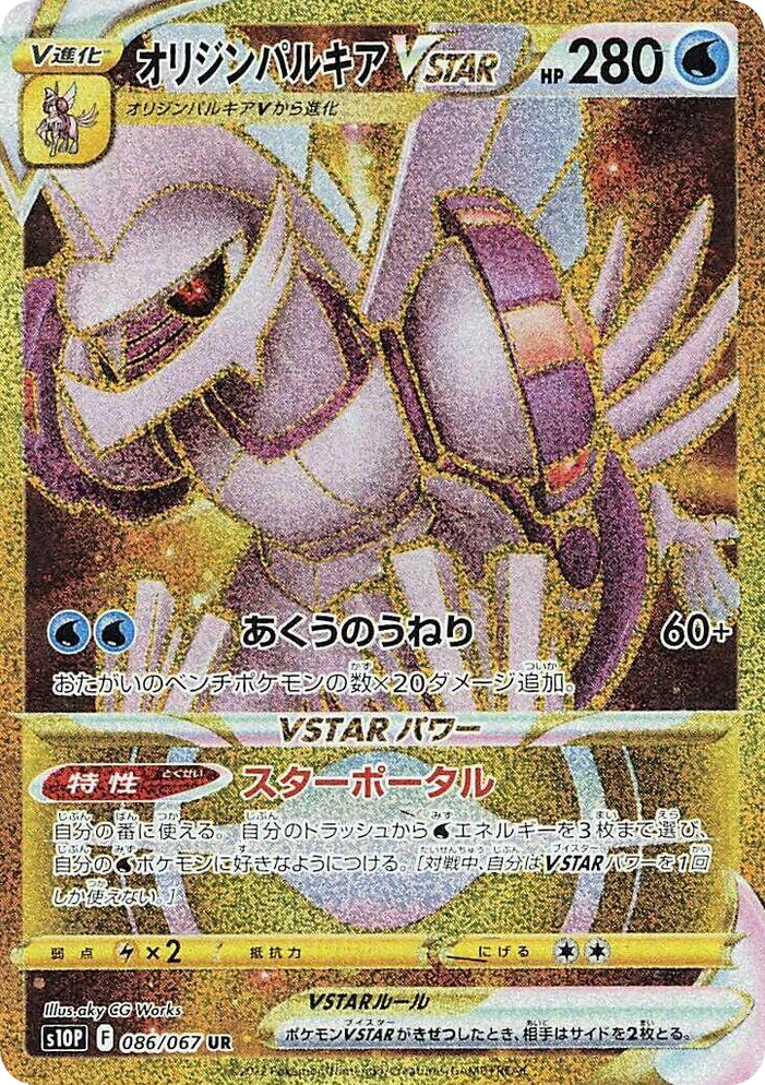 0086 Origin Forme Palkia VSTAR Ultra Rare Space Juggler