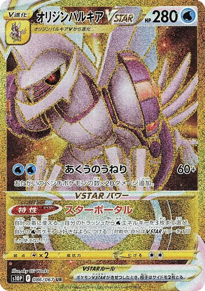 0086 Origin Forme Palkia VSTAR Ultra Rare Space Juggler