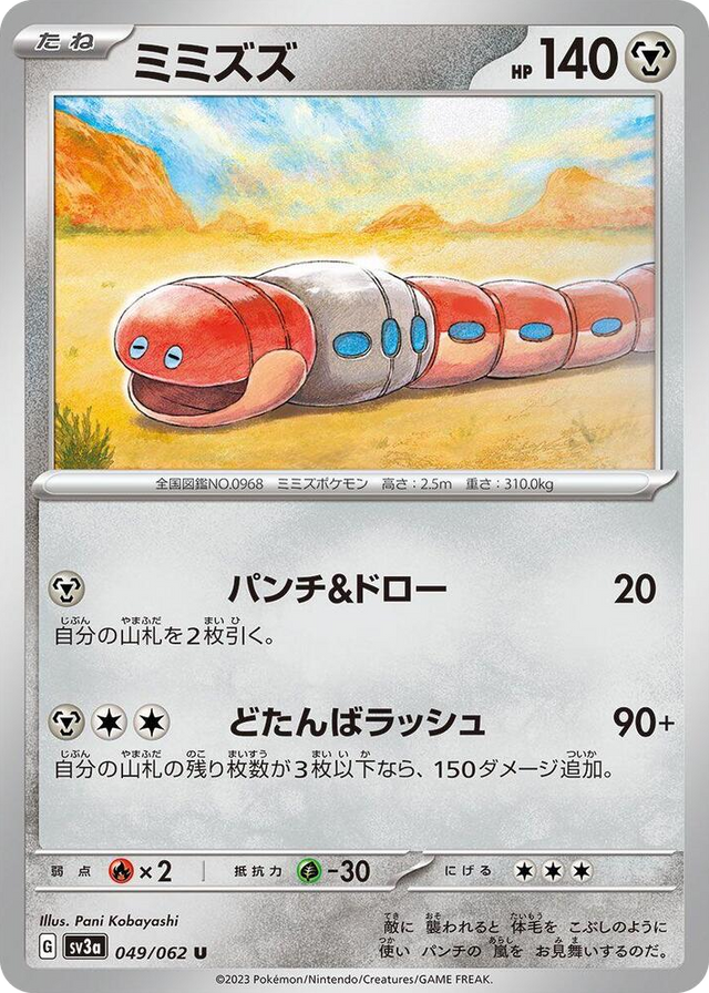 0049 Orthworm Uncommon Raging Surf