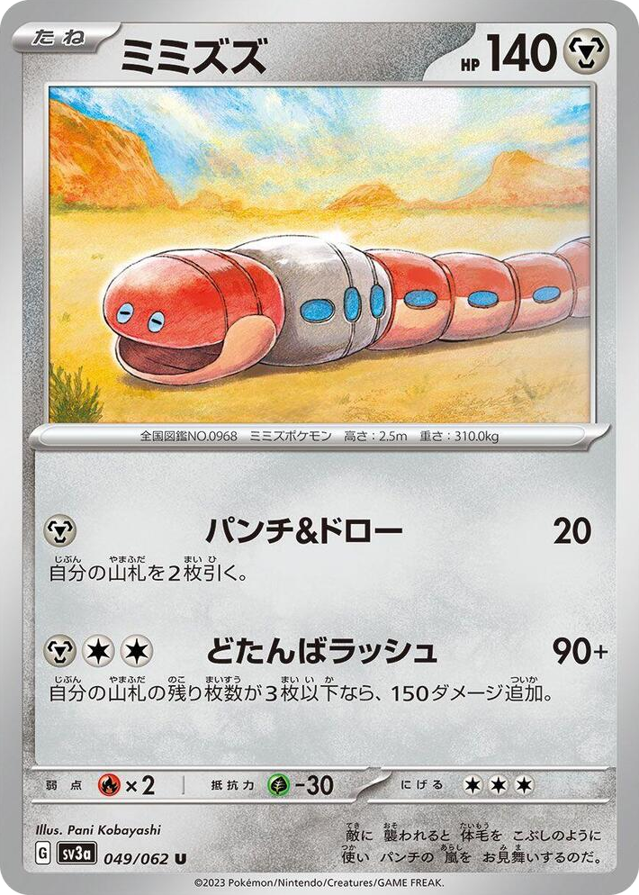 0049 Orthworm Uncommon Raging Surf