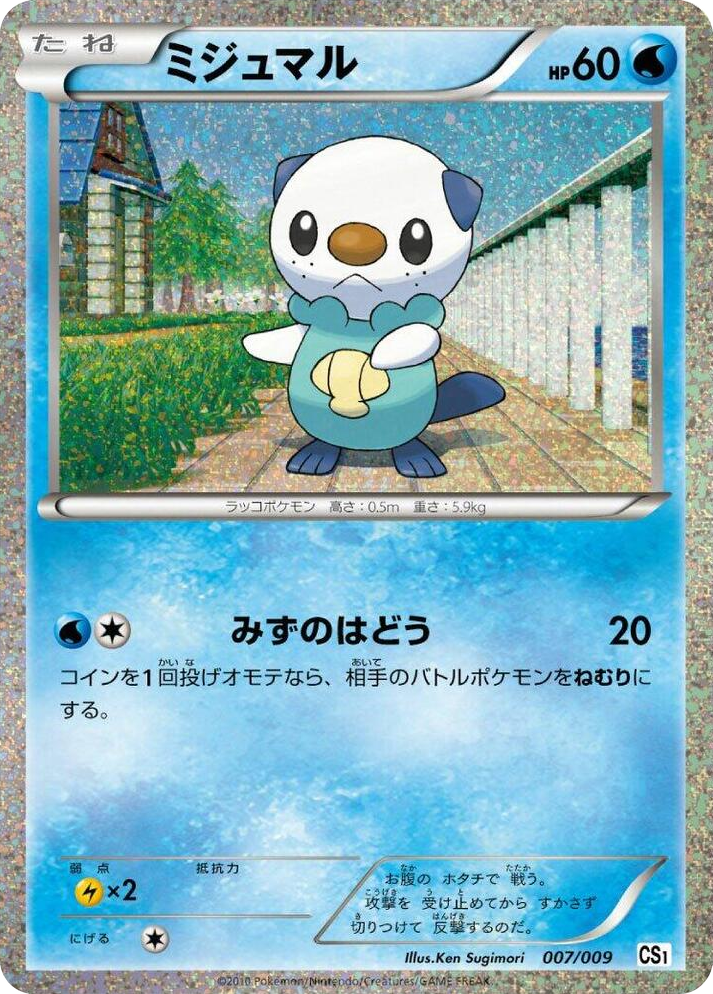 0007 Oshawott None Journey Partners Collection Sheet