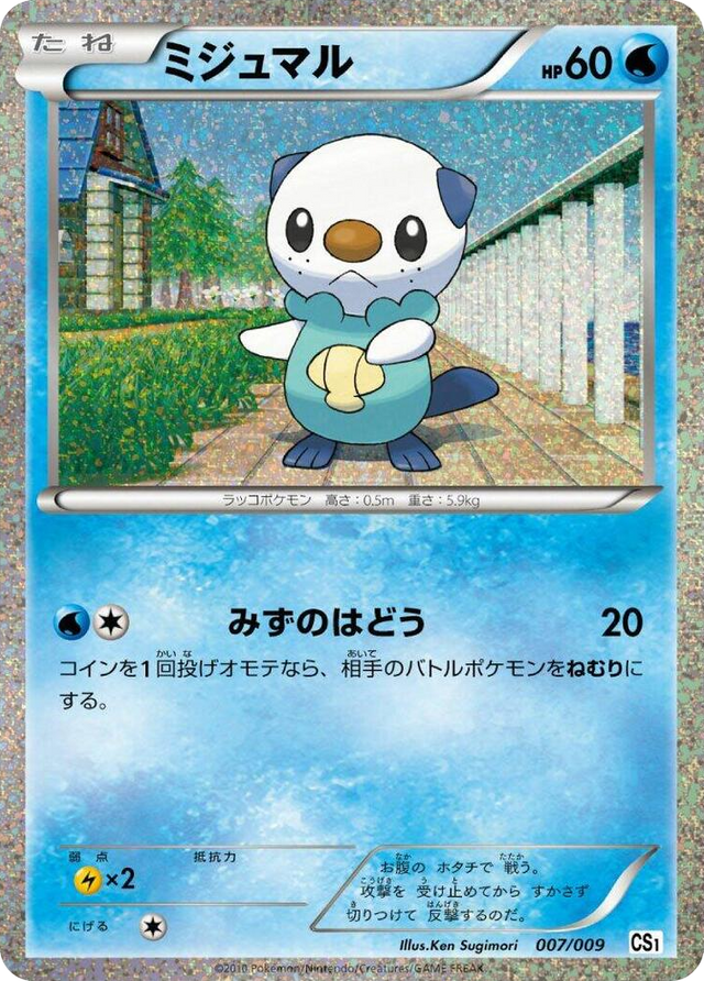 0007 Oshawott None Journey Partners Collection Sheet