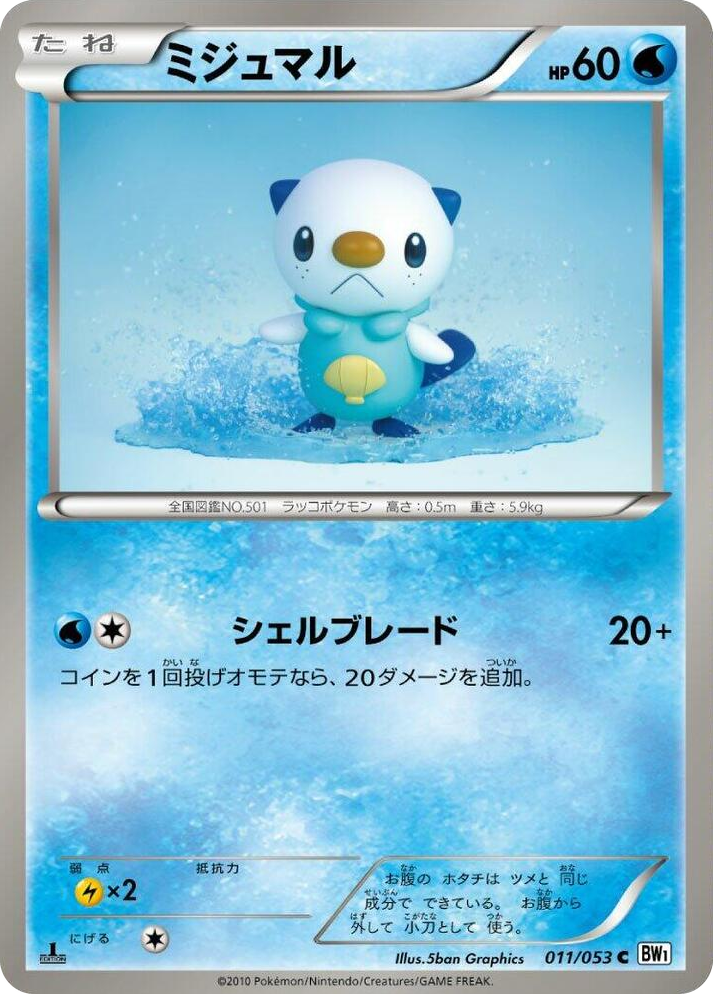 0011 Oshawott Common White Collection