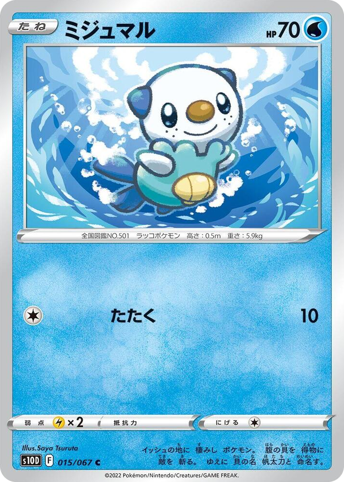 0015 Oshawott Common Time Gazer