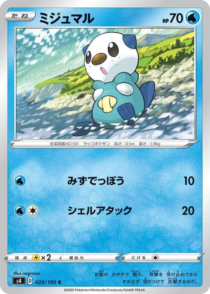 0020 Oshawott Common Amazing Volt Tackle