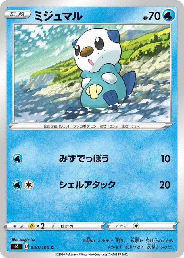 0020 Oshawott Common Amazing Volt Tackle