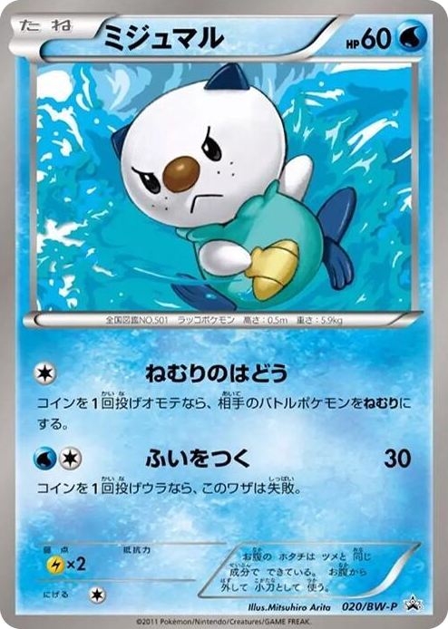 0020 Oshawott - 020/BW-P None BW-P Promotional cards