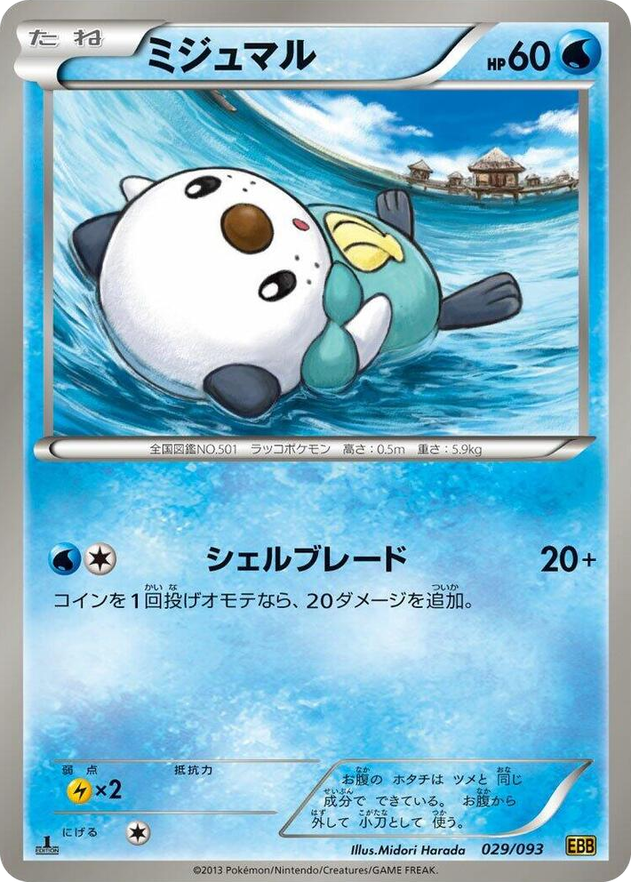 0029 Oshawott None EX Battle Boost