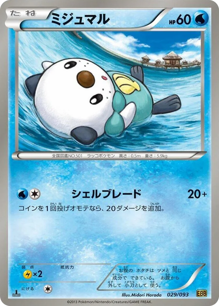 0029 Oshawott EX Battle Boost