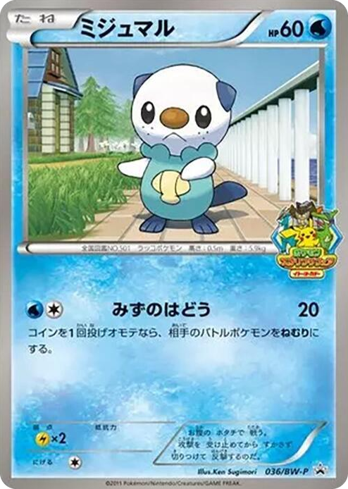 0036 Oshawott - 036/BW-P None BW-P Promotional cards