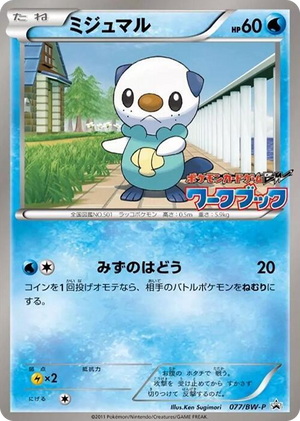0077 Oshawott - 077/BW-P None BW-P Promotional cards