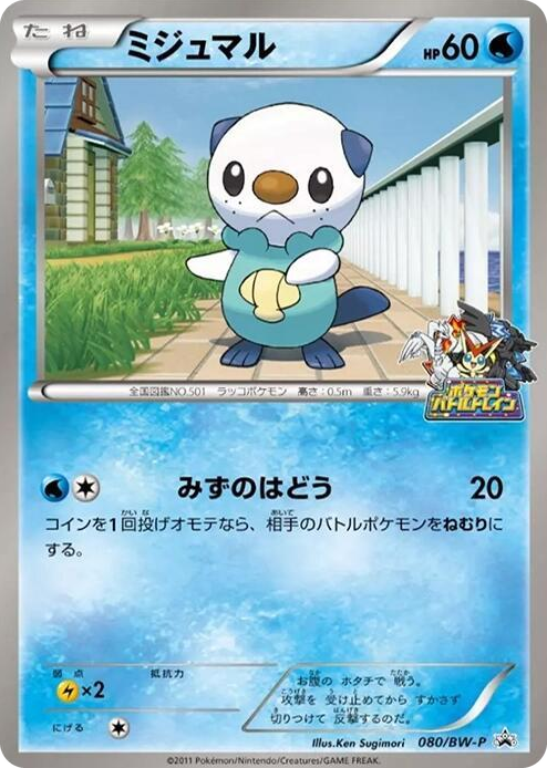 0080 Oshawott - 080/BW-P None BW-P Promotional cards
