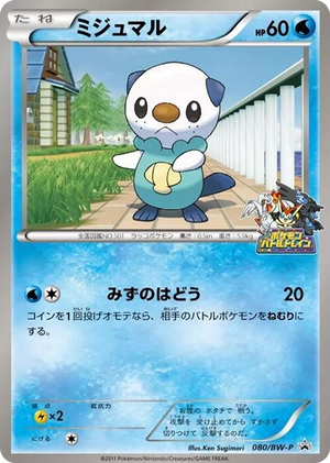 0080 Oshawott - 080/BW-P None BW-P Promotional cards