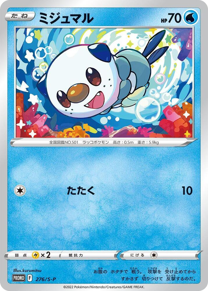 0276 Oshawott - 276/S-P Common S-P: Sword & Shield Promos