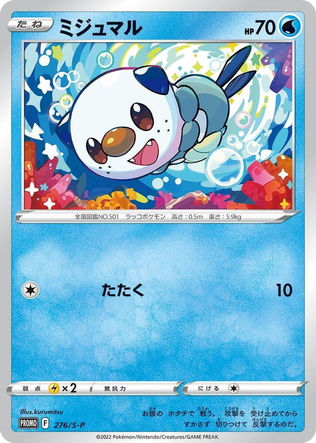 0276 Oshawott - 276/S-P Common S-P: Sword & Shield Promos