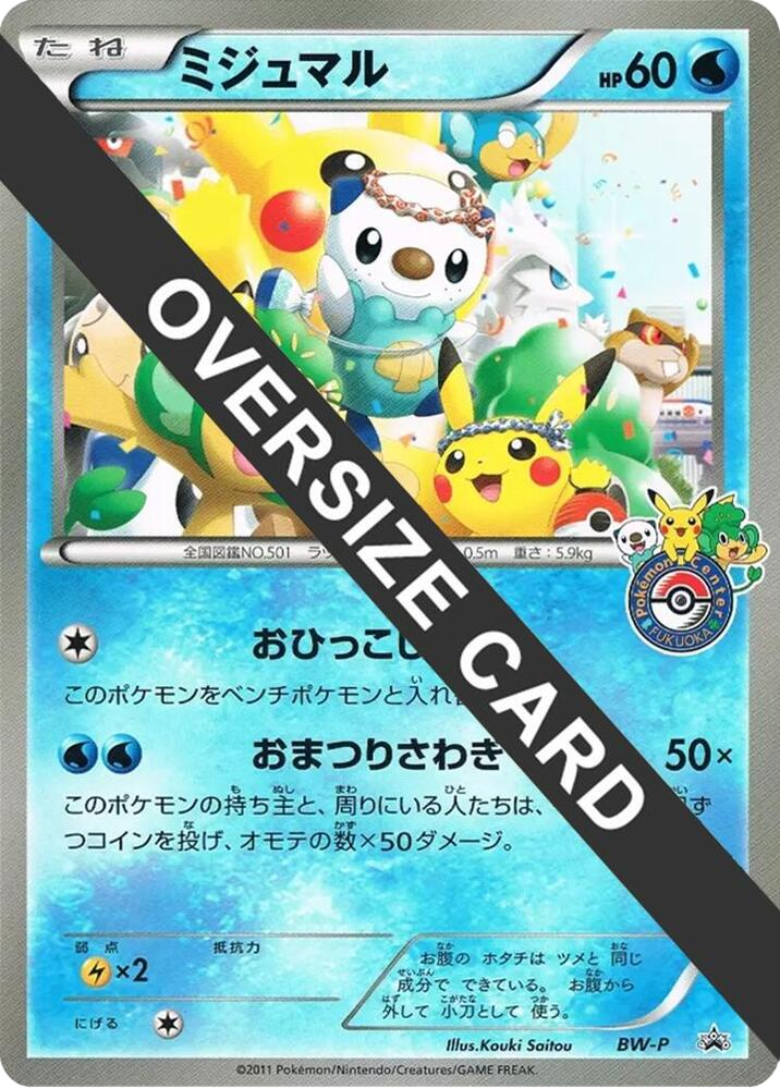 Oshawott (Fukuoka Pokemon Center Grand Reopening) (Jumbo) - BW-P Promotional cards sealed product