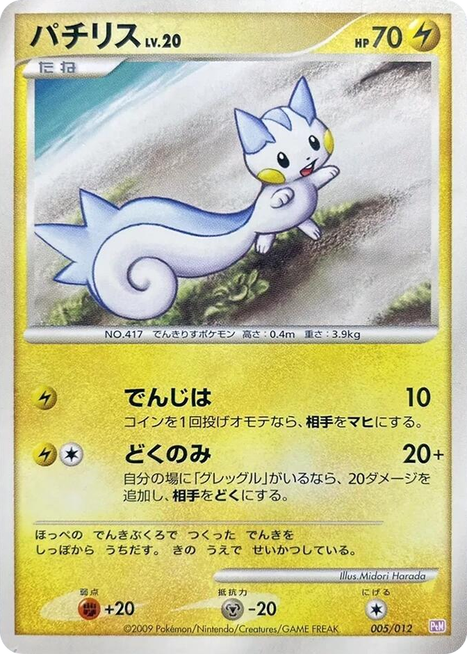 0005 Pachirisu None Mewtwo LV.X Collection Pack