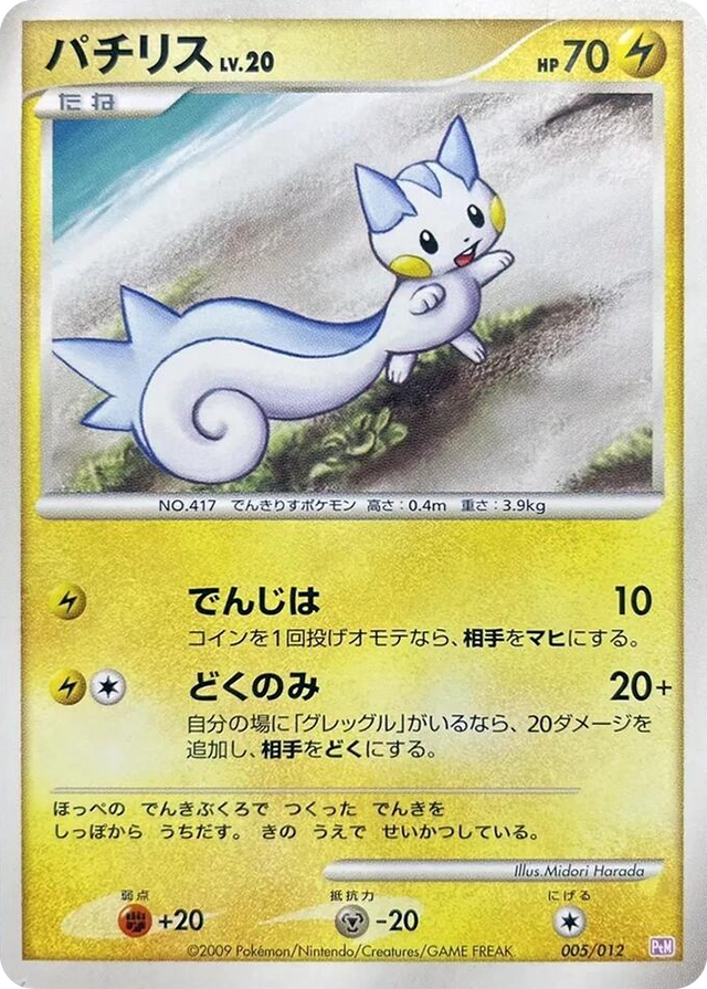 0005 Pachirisu None Mewtwo LV.X Collection Pack
