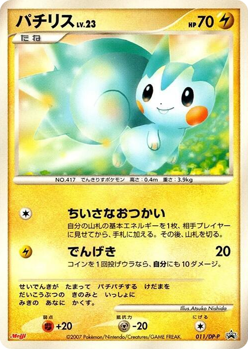 0011 Pachirisu - 011/DP-P None DP-P Promotional cards