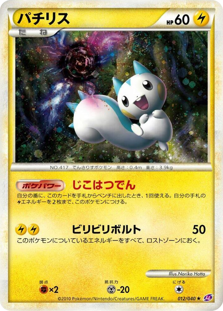 0012 Pachirisu Holo Rare Lost Link